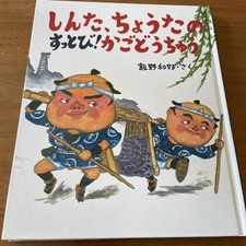 Book Shinta and Chota's Flying Cage Adventure Kazuyoshi Iino #PG4AKQ, usado comprar usado  Enviando para Brazil