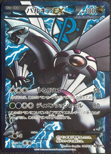 Canhão Palkia EX 081/076 SR japonês BW9 Megalo - PLD comprar usado  Enviando para Brazil