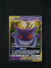 Usado, Pokemon TCG S-Chinese Card Gengar Mimikyu-GX Sun Moon CSM2bC-033 RR Holo quase perfeito comprar usado  Enviando para Brazil