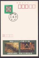 Cartão postal publicitário japonês 1990 caverna da cidade de Taga (jada1447) comprar usado  Enviando para Brazil
