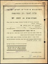 Usado, Certificado Temporário Judaica Palestina Antigo Vínculo Nacional The Jewish Agency 1948 comprar usado Usado, Certificado Temporário Judaica Palestina Antigo Vínculo Nacional The Jewish Agency 1948 comprar usado  Enviando para Brazil