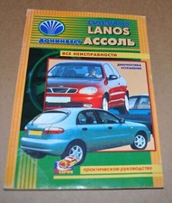Daewoo Lanos Instrukcja naprawy RU Edition, używany na sprzedaż  PL