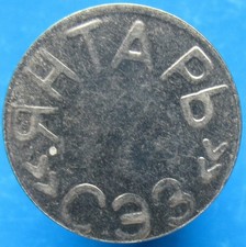 Telephone token -Russia- Kaliningrad GTS -v. 2- GS close to top of T -Cat: 1-262 na sprzedaż  PL