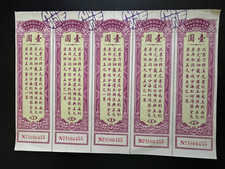 👍1926 CERTIFICADOS DE TÍTULOS NACIONAIS DO MINISTÉRIO DAS FINANÇAS DO GOVERNO DA CHINA 1-5 财政部第�二次公债 comprar usado 👍1926 CERTIFICADOS DE TÍTULOS NACIONAIS DO MINISTÉRIO DAS FINANÇAS DO GOVERNO DA CHINA 1-5 财政部第�二次公债 comprar usado  Enviando para Brazil