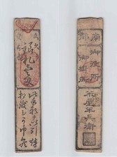 *Nota do Japão, Escritório do Governo de Nara, Prata 1 mês 1863[A4141] 7k2 comprar usado  Enviando para Brazil