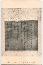 Postcard japanese writing for sale  Sebastian