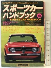 Sports Car Handbook Perfect Manual Series World Sports Car Catalog Tatsumi Publi segunda mano  Embacar hacia Mexico