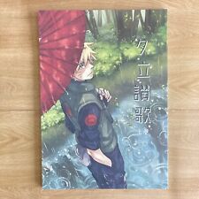 Naruto sasuke doujinshi for sale  Sapulpa