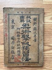 Jujutsu gekiken dokushuho for sale  Chicago