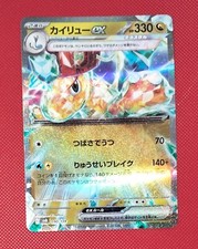 Dragonite 090 139 usato  Montevarchi