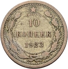 Russland kopeke 1923 gebraucht kaufen  München