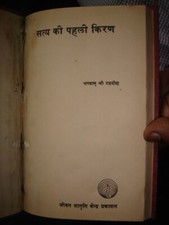 SATY KI PAHALI KIRAN BHAGWAN SHRI RAJNEESH IN HINDI COLLECTION OF 7 DISCOURSES  comprar usado  Enviando para Brazil