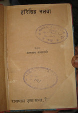 ÍNDIA RARA - HARISINGH NALVA POR PRANNATH VANPRASTHI EM HINDI 1966 PÁGINAS 40, usado comprar usado  Enviando para Brazil