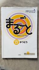 Marugoto japanese language gebraucht kaufen  Neuss
