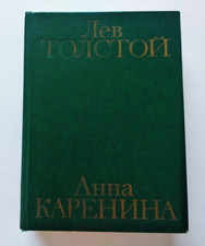 Leo Tolstoy Anna Karenina Анна Каренина Лев Толстой Russian classics comprar usado  Enviando para Brazil