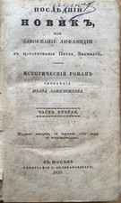 The Last Novik, or the conquest of Livonia ... I. Lazhechnikov. Part two. 1833, usado comprar usado  Enviando para Brazil
