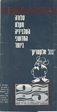 Israel 1973 old d'occasion  Expédié en Belgium