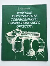 Percussion instruments of a symphony orchestra Ударные инструменты оркестра segunda mano  Embacar hacia Mexico