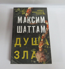 максим шаттам ду d'occasion  Expédié en Belgium