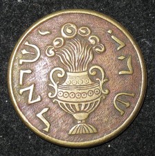 Brass false shekel for sale  BOLTON