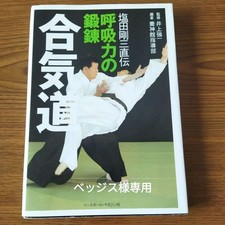 Aikido breathing training d'occasion  Expédié en Belgium