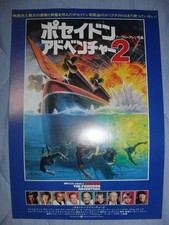 Poseidon adventure movie usato  Spedire a Italy