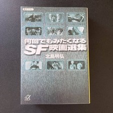 A Collection of SF Movies You Want to Watch Again (Kodansha Bunko) Akihiro Kitaj comprar usado  Enviando para Brazil