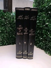 Set Tafsir al-Kitab al-Muqaddas – Biblical Commentary in Arabic, 3 Volumes comprar usado  Enviando para Brazil