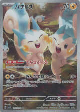 Pachirisu 076 070 for sale  UK