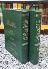 Set 2 Book Thousand And One Night الف ليلة وليلة عن طبعة بولاق 1836 - قطة العدوي comprar usado  Enviando para Brazil