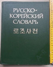 Russisch-koreanisch Wörterbuch (GROß) Russian-Korean dictionary (BIG) 러한사전 (빅) na sprzedaż  PL