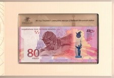 Białoruś - 80 rubli 2025 * W44 * 80 lat zwycięstwa II wojny światowej, w folderze na sprzedaż  PL