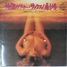 SEXY COVER CHEESECAKE YASUNOBU MATSUURA KOKOTSU NO TENOR SAX LP SJV-636 VINYL comprar usado  Enviando para Brazil