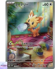 Lillipup AR 153/086 White Flare sv11W Pokemon jogo de cartas japonês quase perfeito comprar usado  Enviando para Brazil