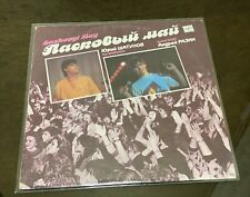 Soviet Vinyl Record - Group LASKOVYI May - Yuriy SHATUNOV / Andrey RAZIN, LP comprar usado  Enviando para Brazil