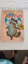 1960 japanese children for sale  Norco
