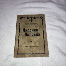 Antique russian book. for sale  Erie