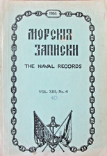 RUSSIAN Emigre Imperial Navy Officers MORSKIE ZAPISKI vol. XIII-4 USA 1955 na sprzedaż RUSSIAN Emigre Imperial Navy Officers MORSKIE ZAPISKI vol. XIII-4 USA 1955 na sprzedaż  Wysyłka do Poland