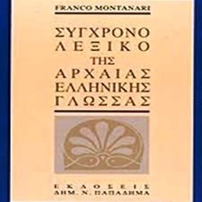 Sygchrono lexiko tis usato  Sesto San Giovanni