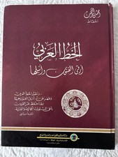 Arabic calligraphy kit for sale  LONDON