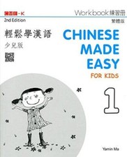 Chinese made easy for sale  Montgomery