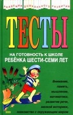 Używany, Testy na gotovnost k shkole rebenka 6-7 let - Various na sprzedaż  Wysyłka do Poland