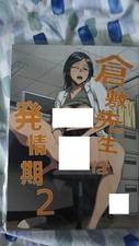 Kurata sensei hatsujouki gebraucht kaufen  Frankfurt am Main