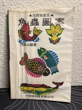 Fish insects chinese for sale  Rough and Ready