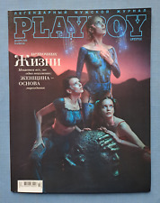 2020 December PLAYBOY Ukraine Magazine for men Model Beautiful Melisa Gun comprar usado  Enviando para Brazil