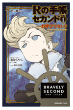 Bravely Default romance japonês "R's Diary Second" Vol.1 romance japonês usado comprar usado  Enviando para Brazil