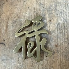 Vintage solid brass for sale  Louisville