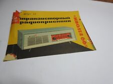 Prospekt ddr radio gebraucht kaufen  Höchstädt a.d.Donau