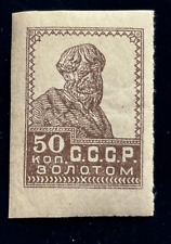 Selos da RÚSSIA URSS 1924 Camponês 50 Kop / Zag 21 / MLH / MJ603 comprar usado  Enviando para Brazil