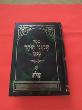 Torá judaica judaica item: Tikunei HaZohar com vogais, Tehillim (Sefer, livro) comprar usado  Enviando para Brazil